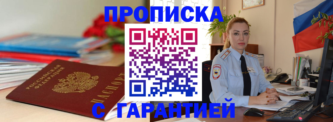 временная регистрация в Алагире